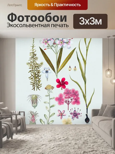 Фотообои Цветы винтаж искусство старый
