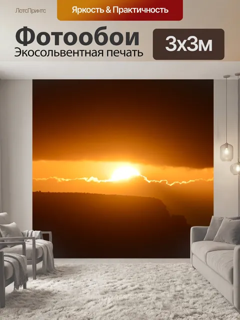 Фотообои Восход солнца