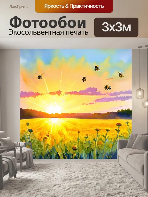 Фотообои утро, показывающие восход солнца над полями с цветами, где пчелы начинают собирать нектар