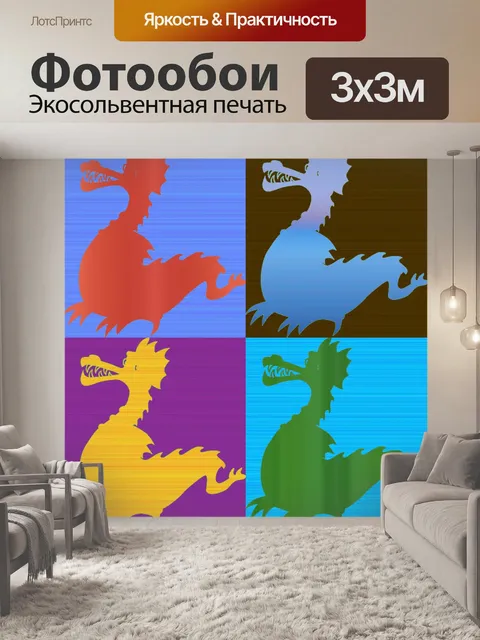 Фотообои 4 драконов