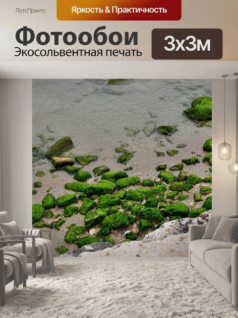 Фотообои Средиземное море