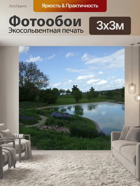 Фотообои Парк