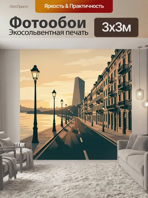Фотообои Набережная города на закате