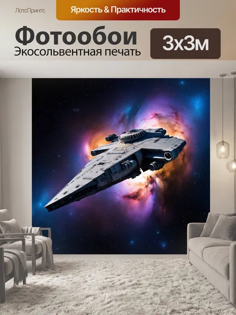 Фотообои гигантский космический корабль, величественно входящий в красочный туман в центре далекой галактики