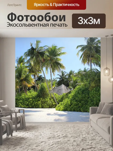 Фотообои Пляж
