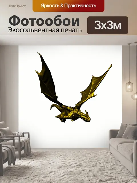 Фотообои Золотой дракон