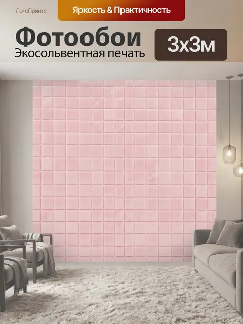 Фотообои Розовый клетчатый шахматный паттерн