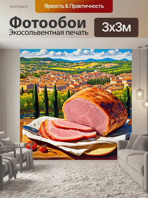 Фотообои показать хамон на фоне старинных испанских пейзажей