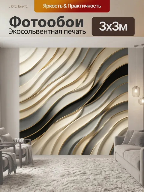 Фотообои Абстрактные волны с золотым контуром