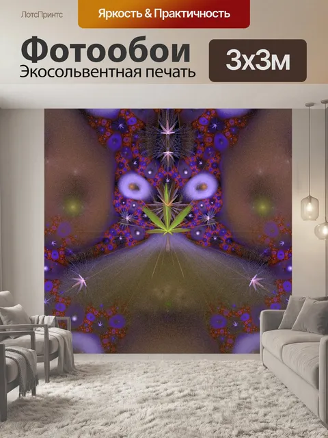 Фотообои Фиолетовый мир