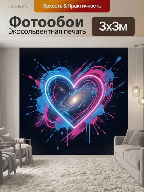Фотообои Неоновое сердце с галактикой