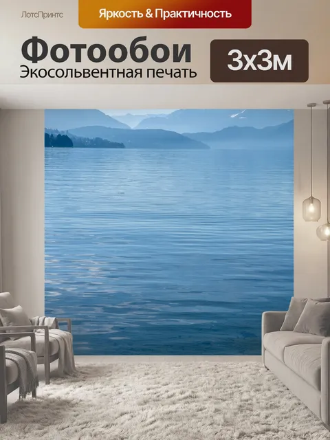 Фотообои Озеро Анси