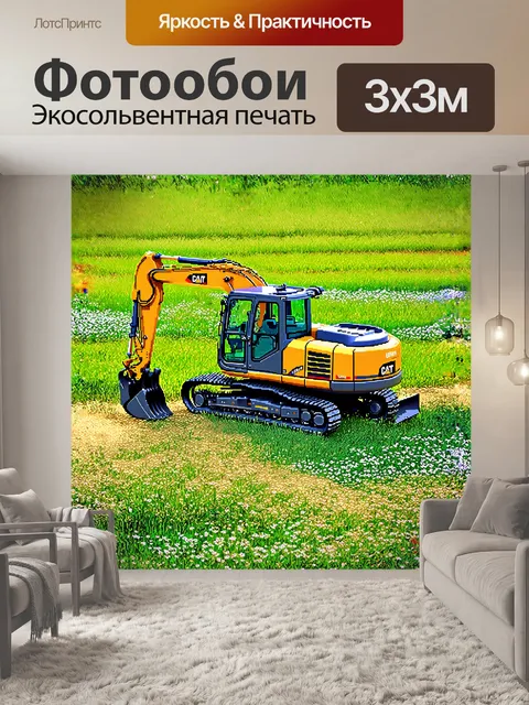 Фотообои желтый экскаватор, оснащенный большими ковшами, находится посреди зеленого поля