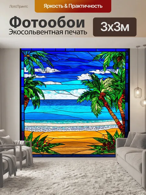 Фотообои пейзаж в стиле витраж, тропический пляж с пальмами и ярким небом