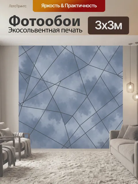 Фотообои Дымчатая геометрия в синих тонах