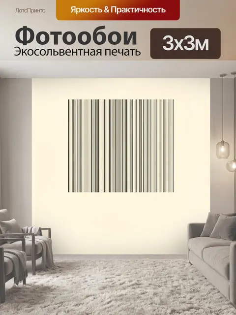 Фотообои Минималистичные черные полосы