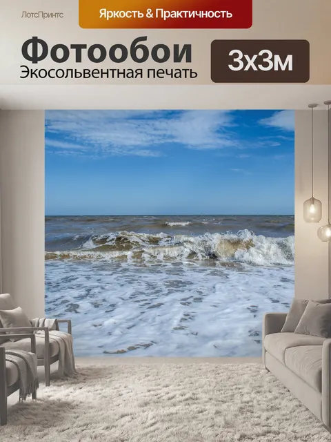 Фотообои Морской пейзаж фона