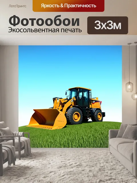 Фотообои величественный фронтальный погрузчик