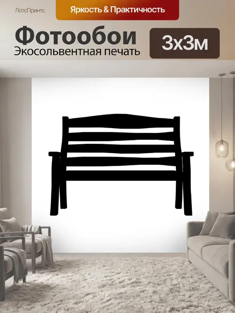 Фотообои Скамейка