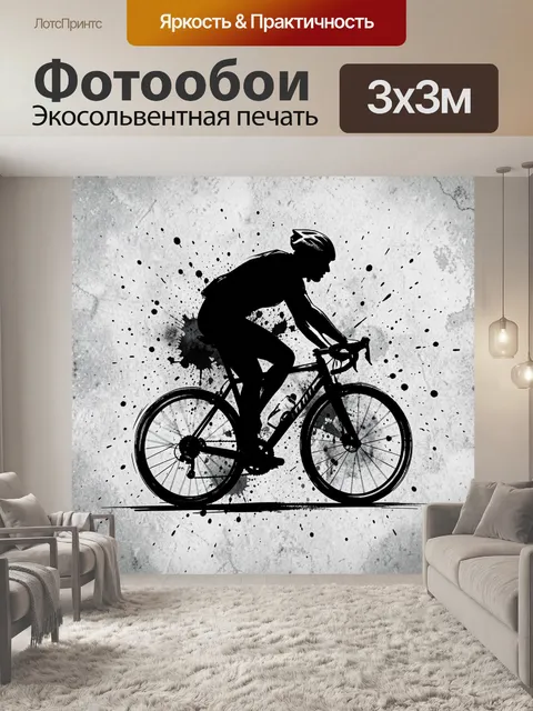 Фотообои Силуэт байкера на велосипеде