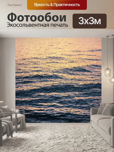 Фотообои море в стиле арт-нуво, великолепные отражения и загадочные формы, свет и тень, энергия движения