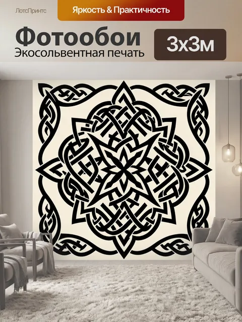 Фотообои Кельтская звезда из узлов