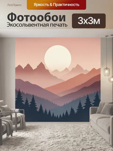 300 × 300 см · Экосольвентная печать