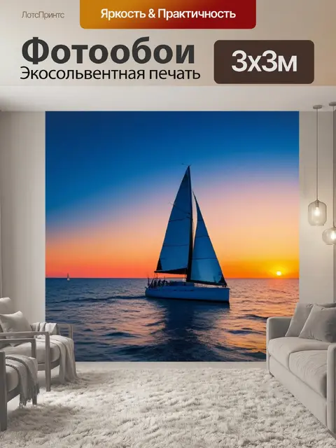 Фотообои заход солнца с парусником