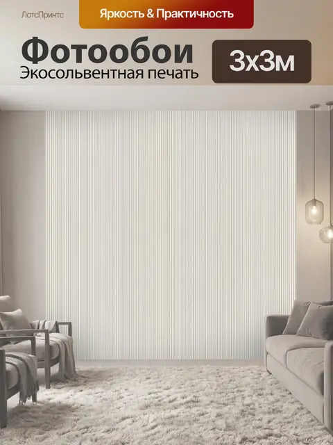 Фотообои Тонкие вертикальные полосы бежевые