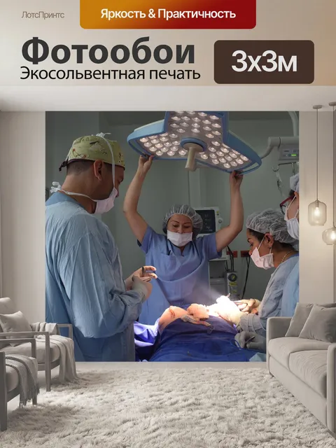 Фотообои Пластической хирургии