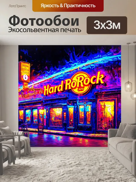 Фотообои хард рок кафе, окруженное яркими неоновыми огнями, которые создают забавную и игривую атмосферу