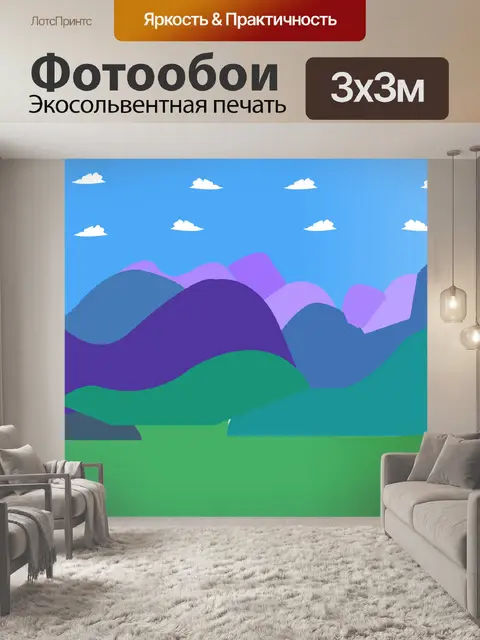 Фотообои Горы