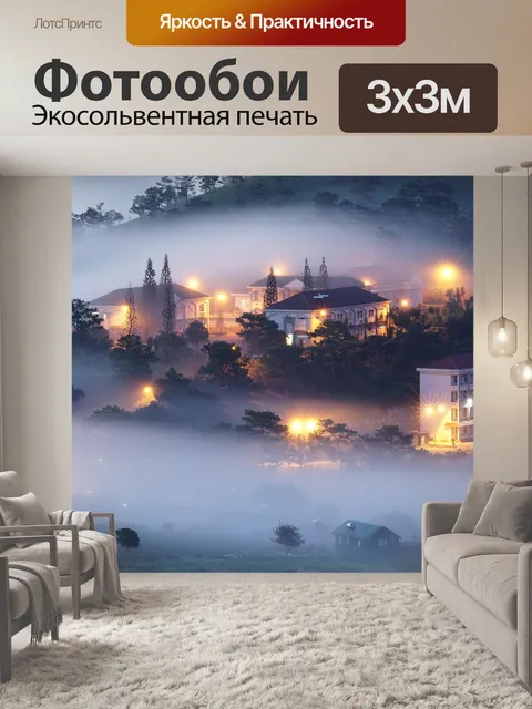 Фотообои Дом