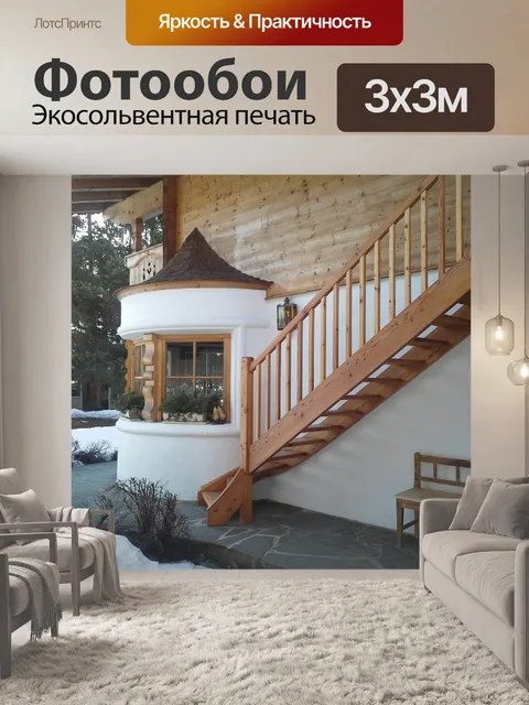 Фотообои Дом