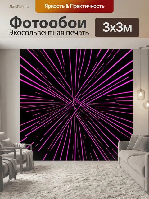 Фотообои розовые линии, пересекающие черный фон, на абстрактной композиции, выполненной в технике современного…