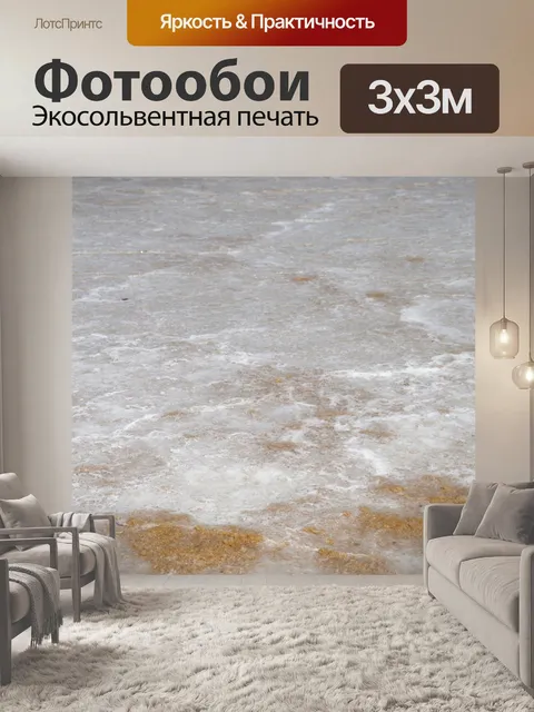 Фотообои Текстура соленой воды на Мертвом море