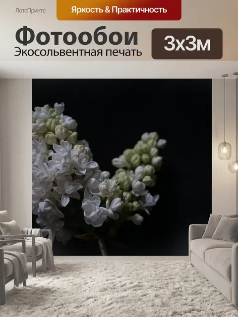 Фотообои Сирень ветка