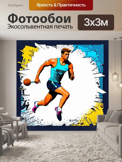 Фотообои спортсмен в движении, стилизованный под поп-арт