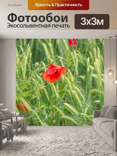 Фотообои Пшеничное поле
