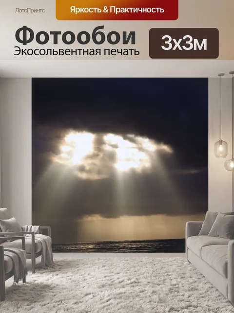 Фотообои солнечному свету после Storm 2