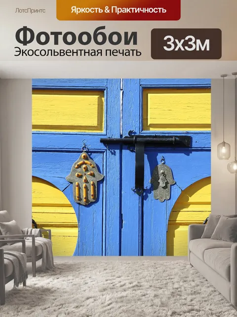 Фотообои Марокко