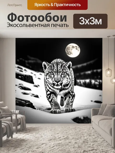 Фотообои снежный барс, который ловко перемещается по сложному рельефу, его мех сверкает на фоне лунного света…