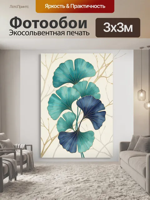 Фотообои Абстрактные листья гинкго