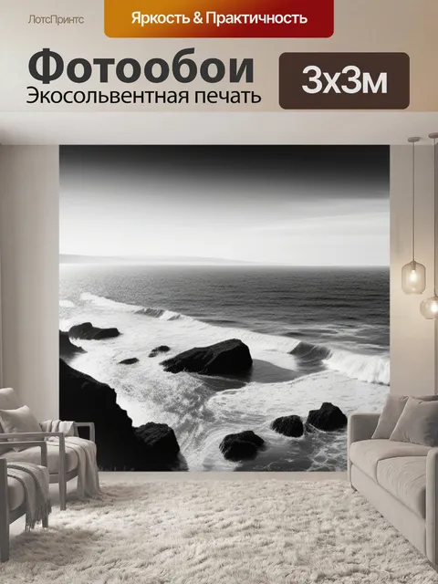 Фотообои пейзаж с морским берегом чернобелый