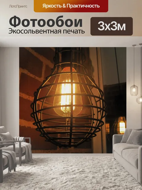 Фотообои подвесной светильник