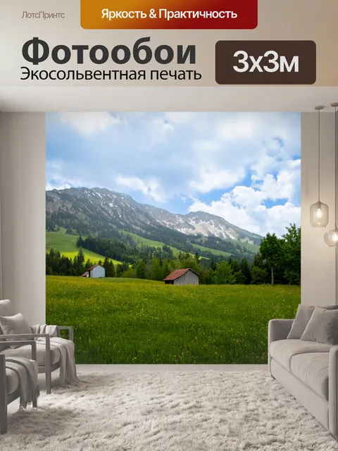 Фотообои горный пейзаж