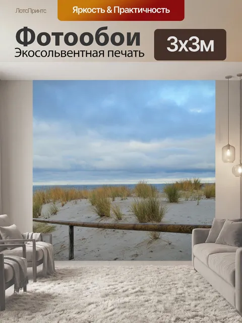 Фотообои Море
