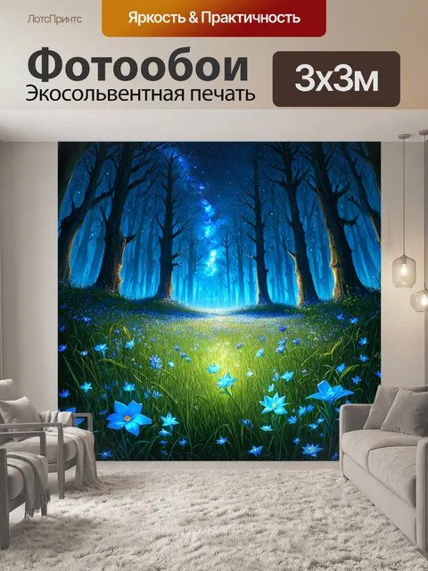 Фотообои синий магический лес