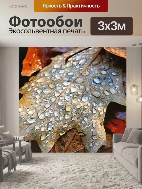 Фотообои Листья