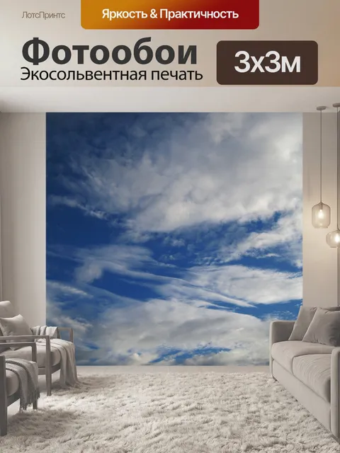 Фотообои Голубое небо и белые облака
